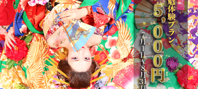 【再告知】期間限定夏のキャンペーン開催 【再告知】期間限定夏のキャンペーン開催